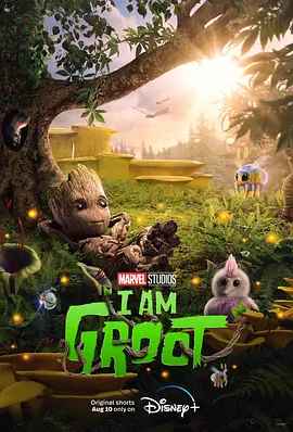 我是格鲁特 第一季 I Am Groot Season 1